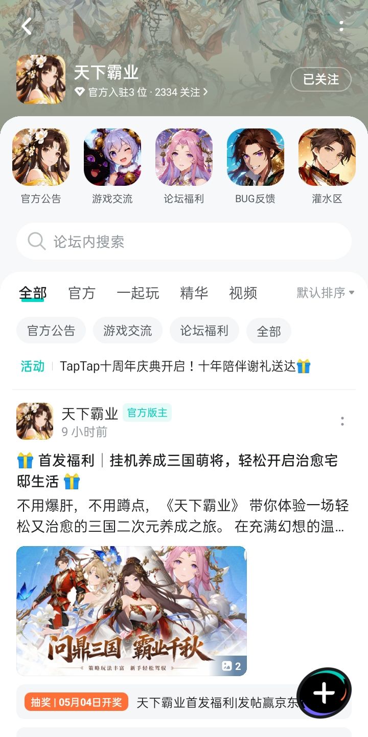 TapTap