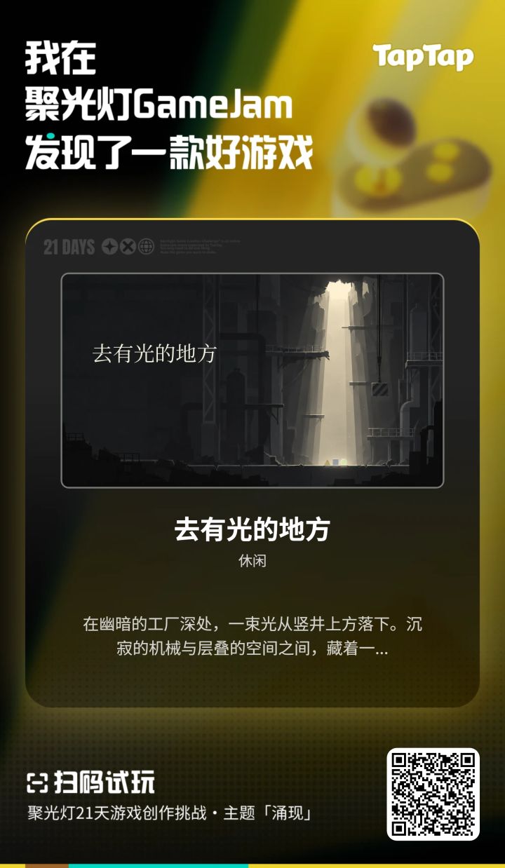 欢迎试玩《去有光的地方》~!截图