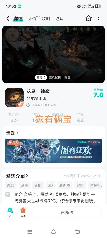 #龙息神寂定档3月