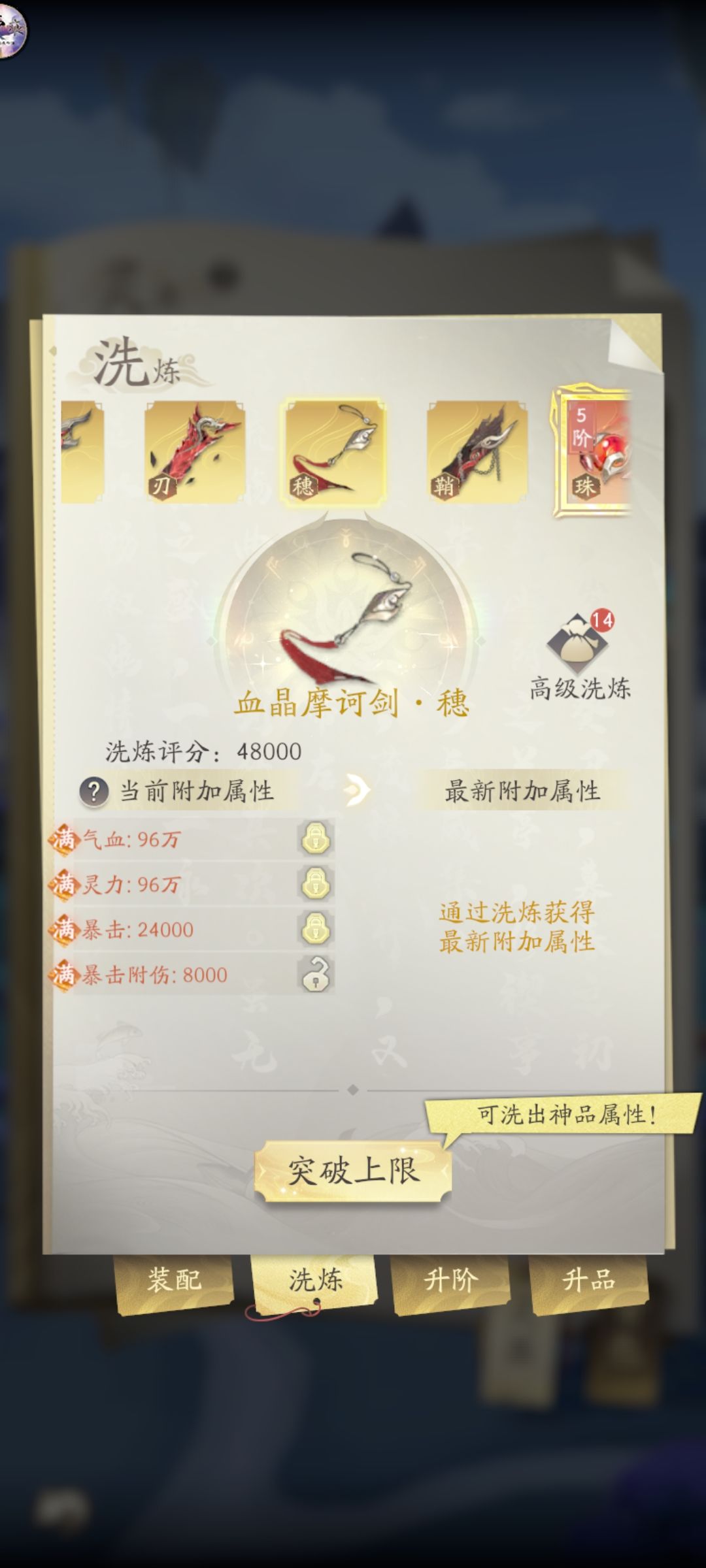 灵器洗炼 3