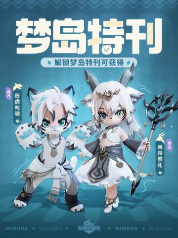 梦岛特刊 | 限定时装上新，满级礼赠福利加码