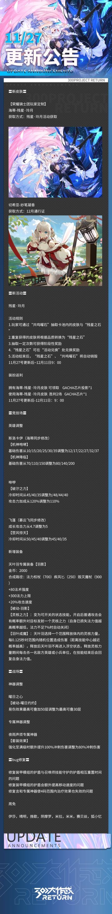 更新公告 | 11月27日