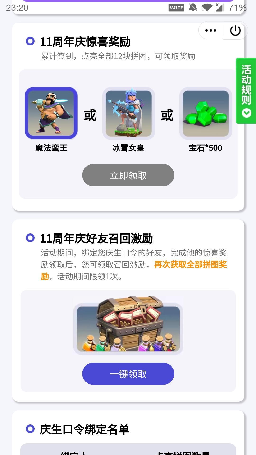 十一周年福利活动 回归互绑领奖啦 2