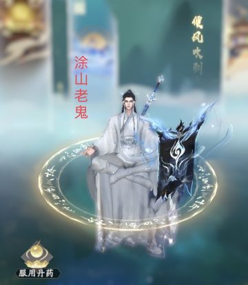 【分币不充真凡人修仙记录贴】之涂山老鬼