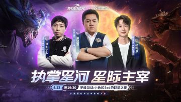 《群星纪元》×《吞噬星空》联动特别直播今日开启！