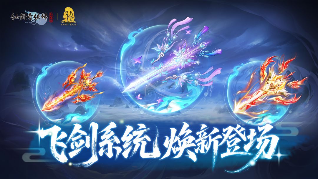 御剑飞行 战力“飞”升——全新飞剑系统凌云而至！截图