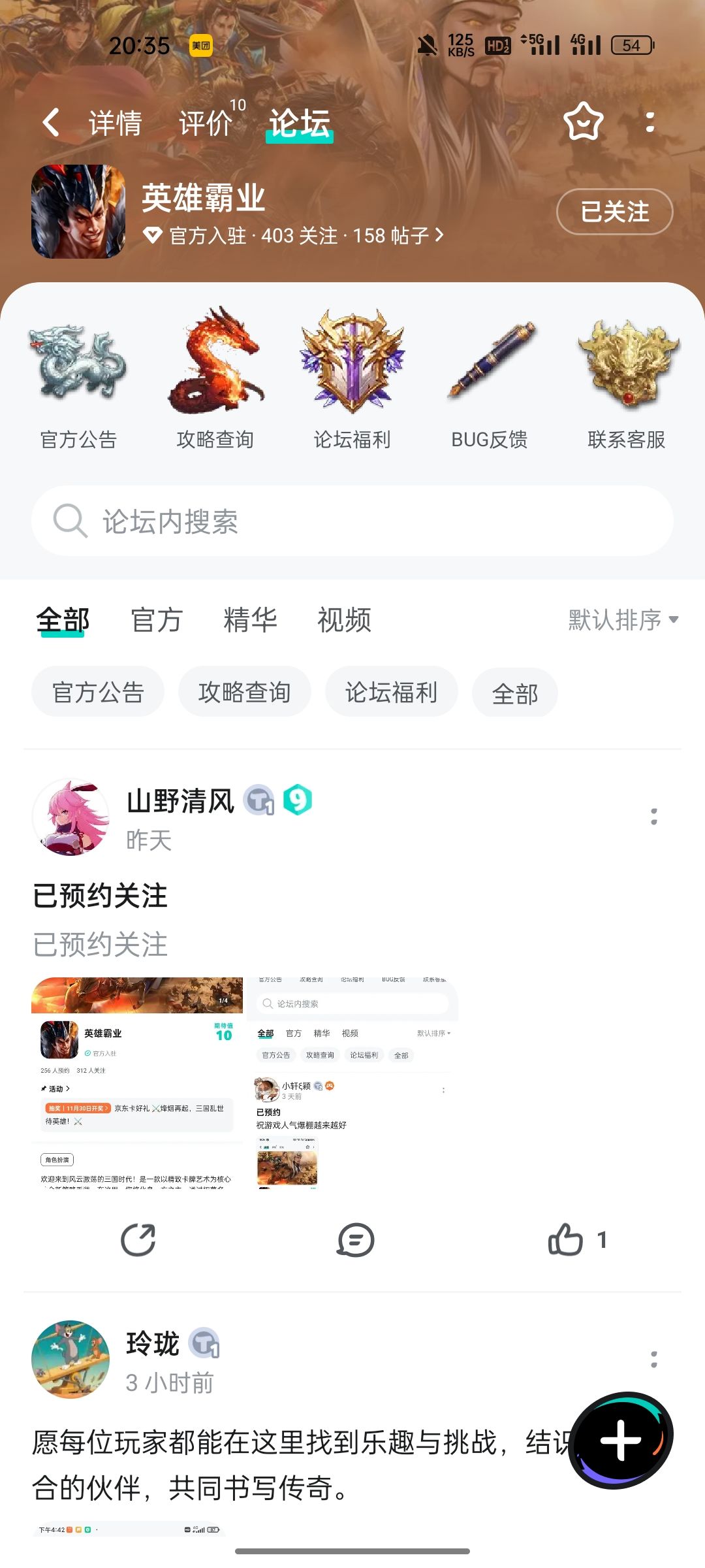 已预约 2