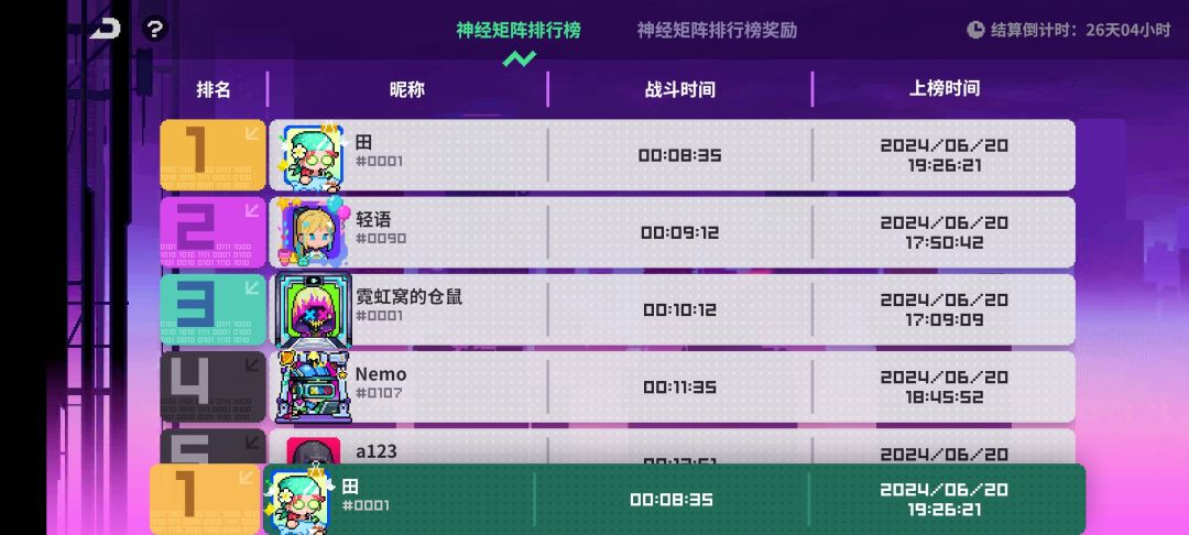神经矩阵S6出装思路及流程截图