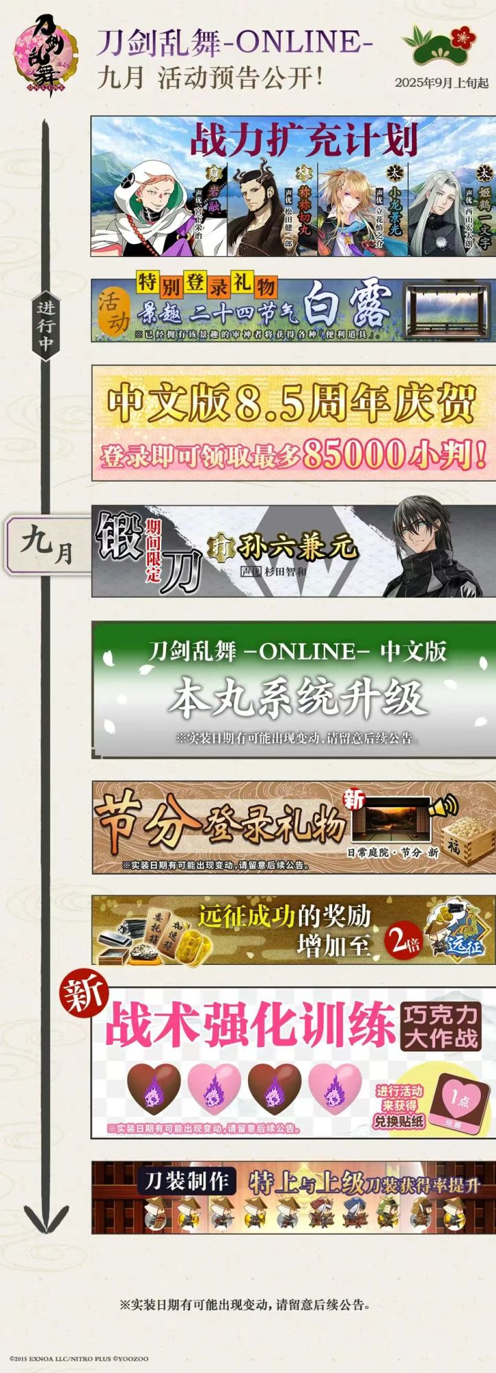 9月课表截图