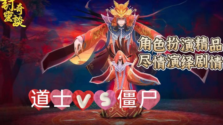 道士大战僵尸，到底鹿死谁手？#TapTap游戏轻赏#截图