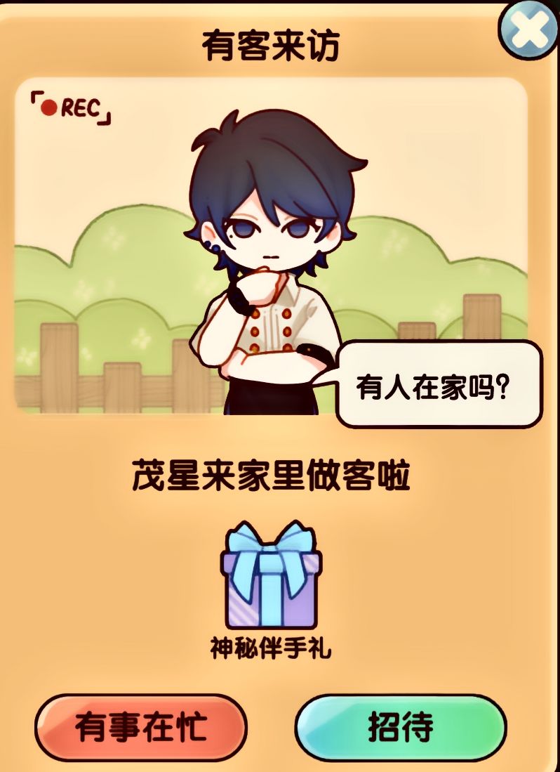 我的休闲时光:NPC来访 1