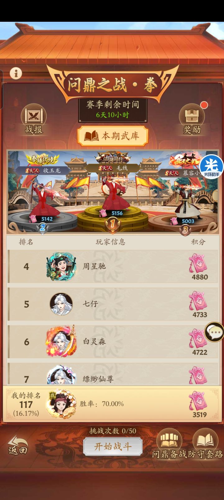 问鼎70胜率的调和拳套路截图