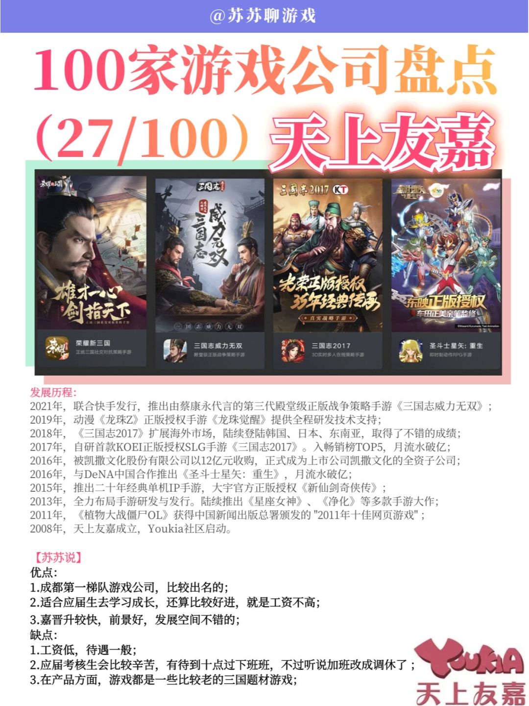 天上友嘉 | 100家游戏公司盘(24/100) 2