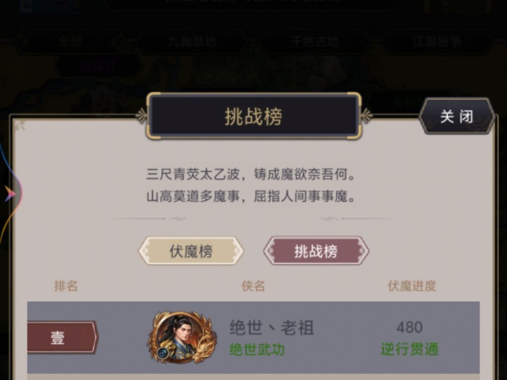 伏魔岛480毕业 2