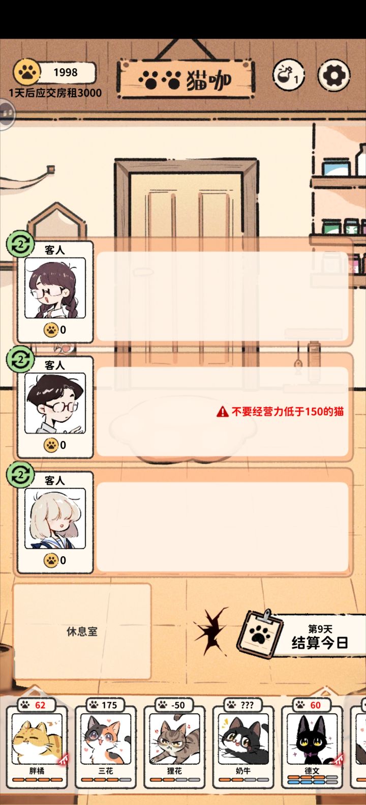 猫咖怪谈截图