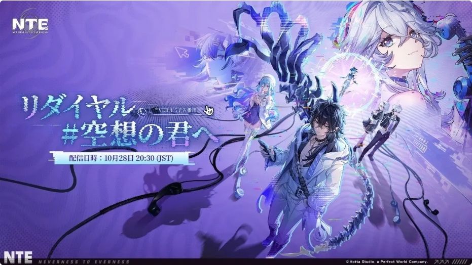 异环1.5前瞻定档!致电空想迷数 3