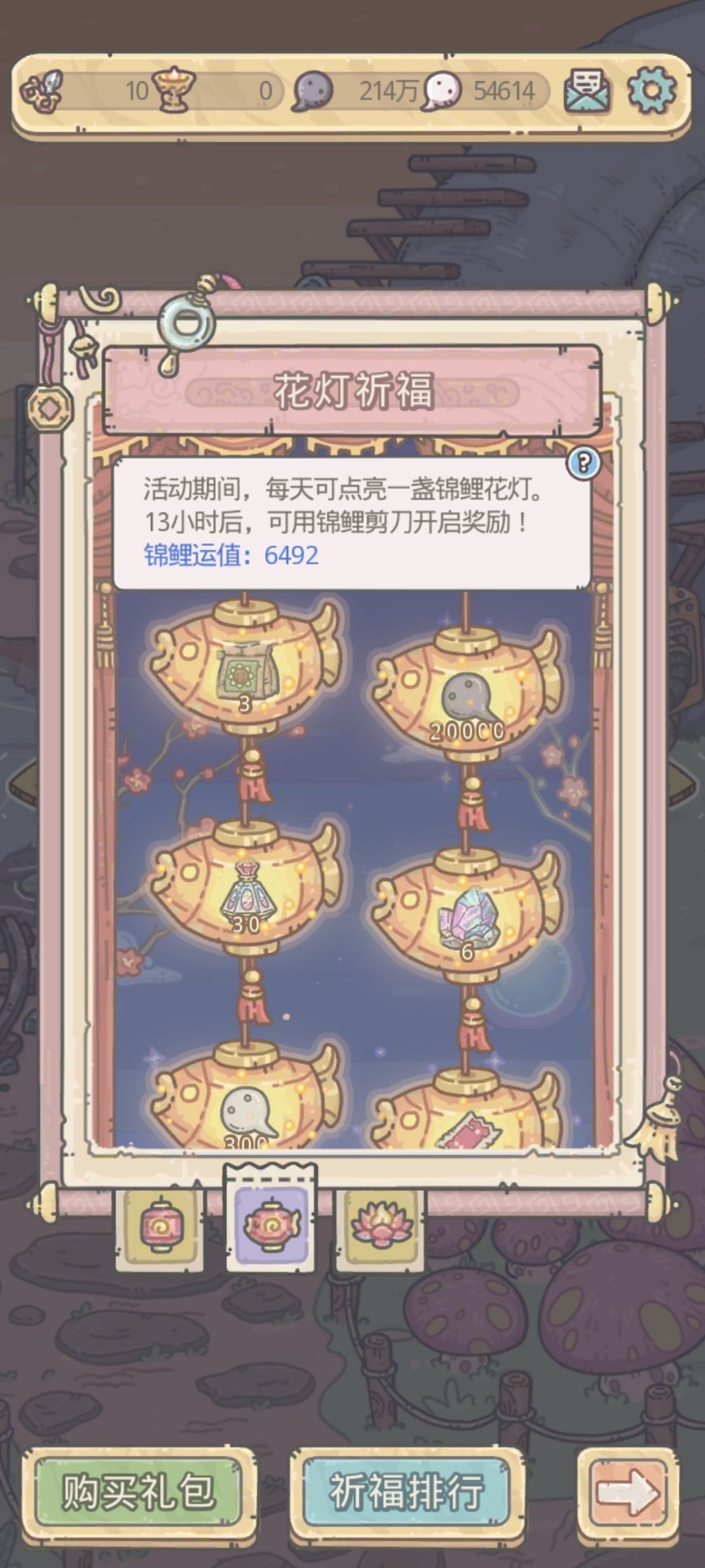 祈福 4