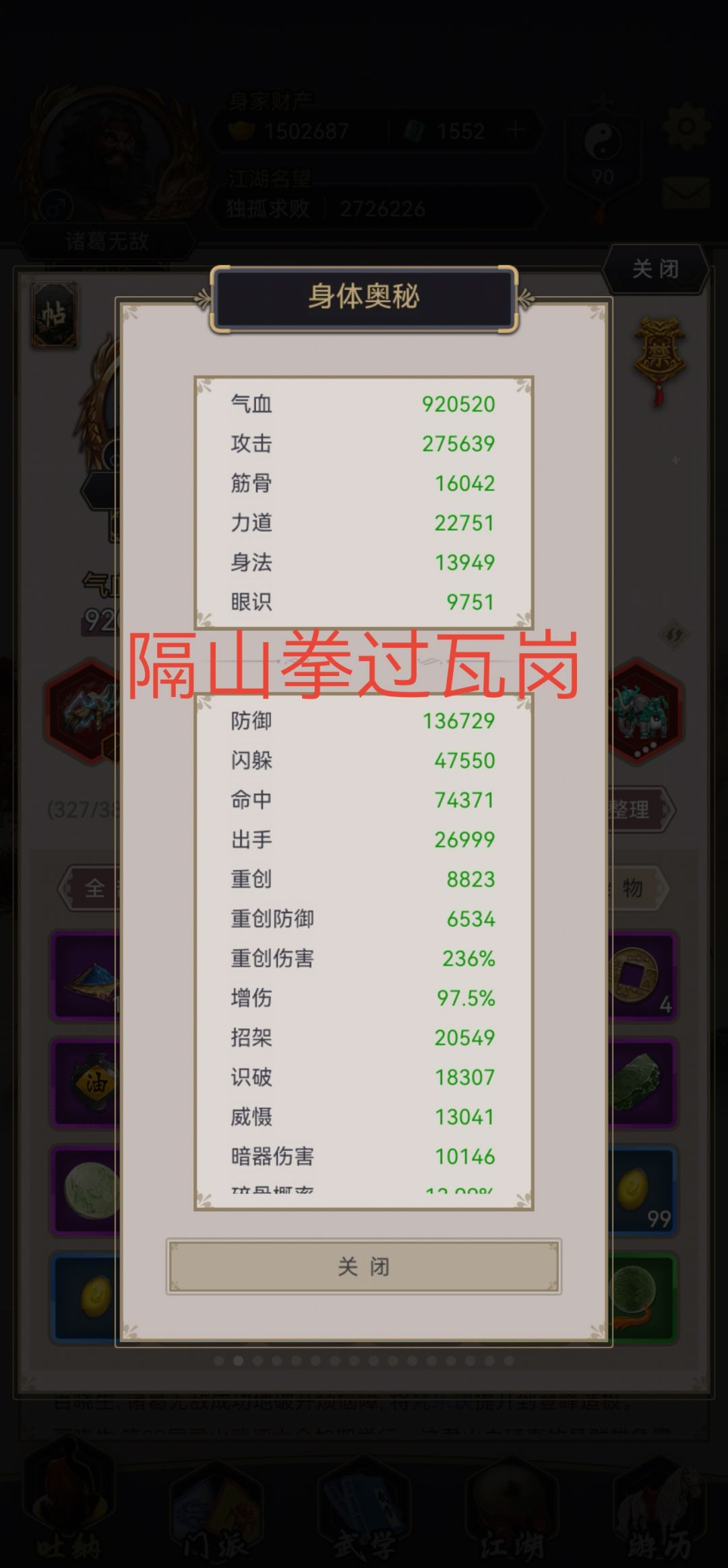 隔山拳过瓦岗 2