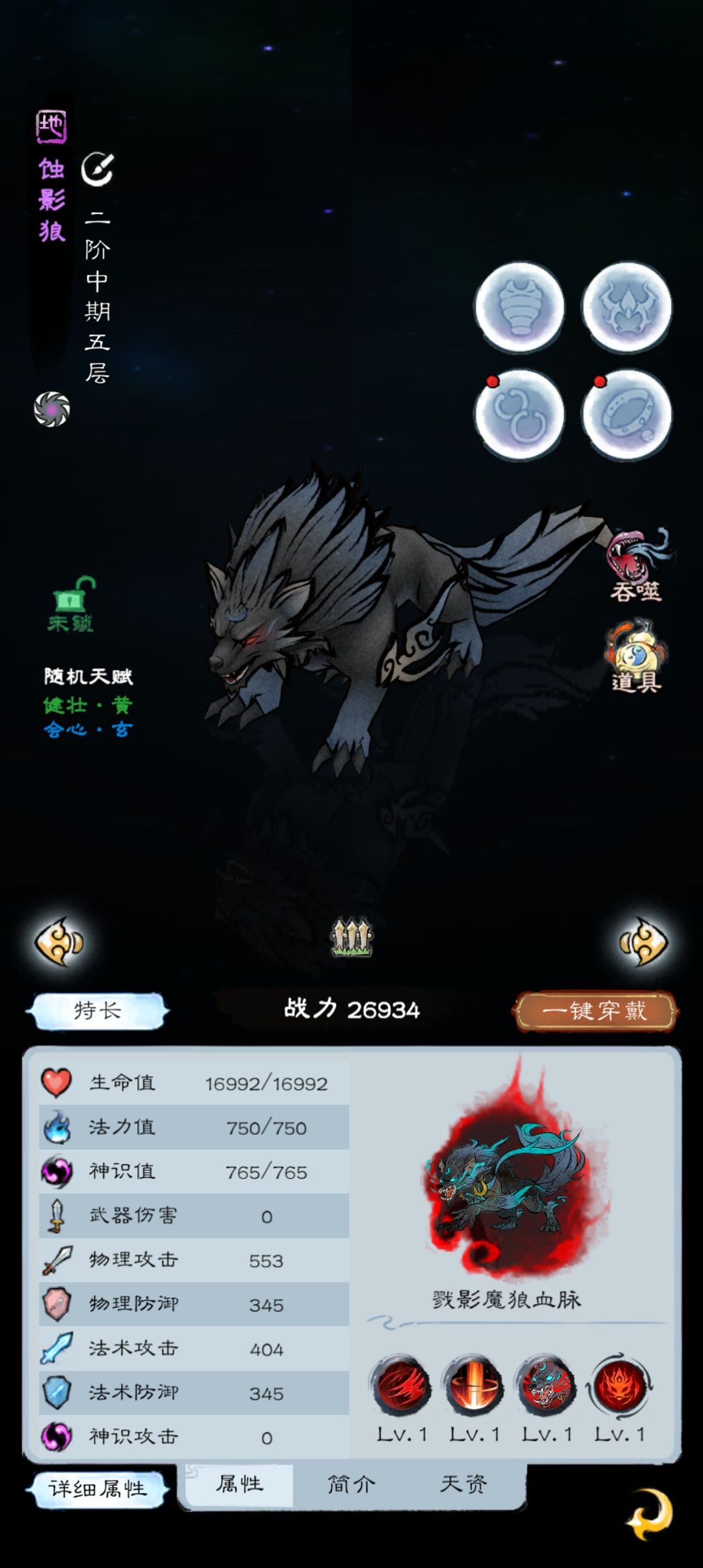 关于灵宠的属性问题 1