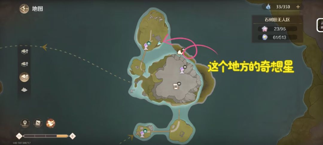 石树田无人区奇想星截图