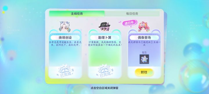 桃花妖互动任务截图