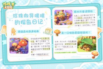 噗噗的探岛日记① | 让人“菇”然心动的奇妙疗愈地——菇菇岛