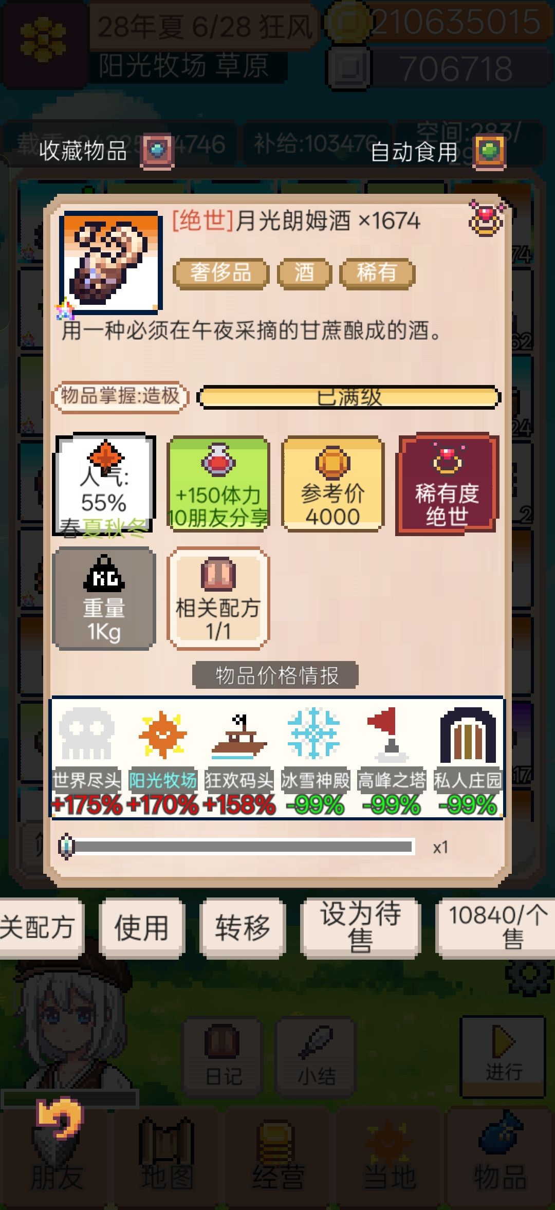 神器 酒截图