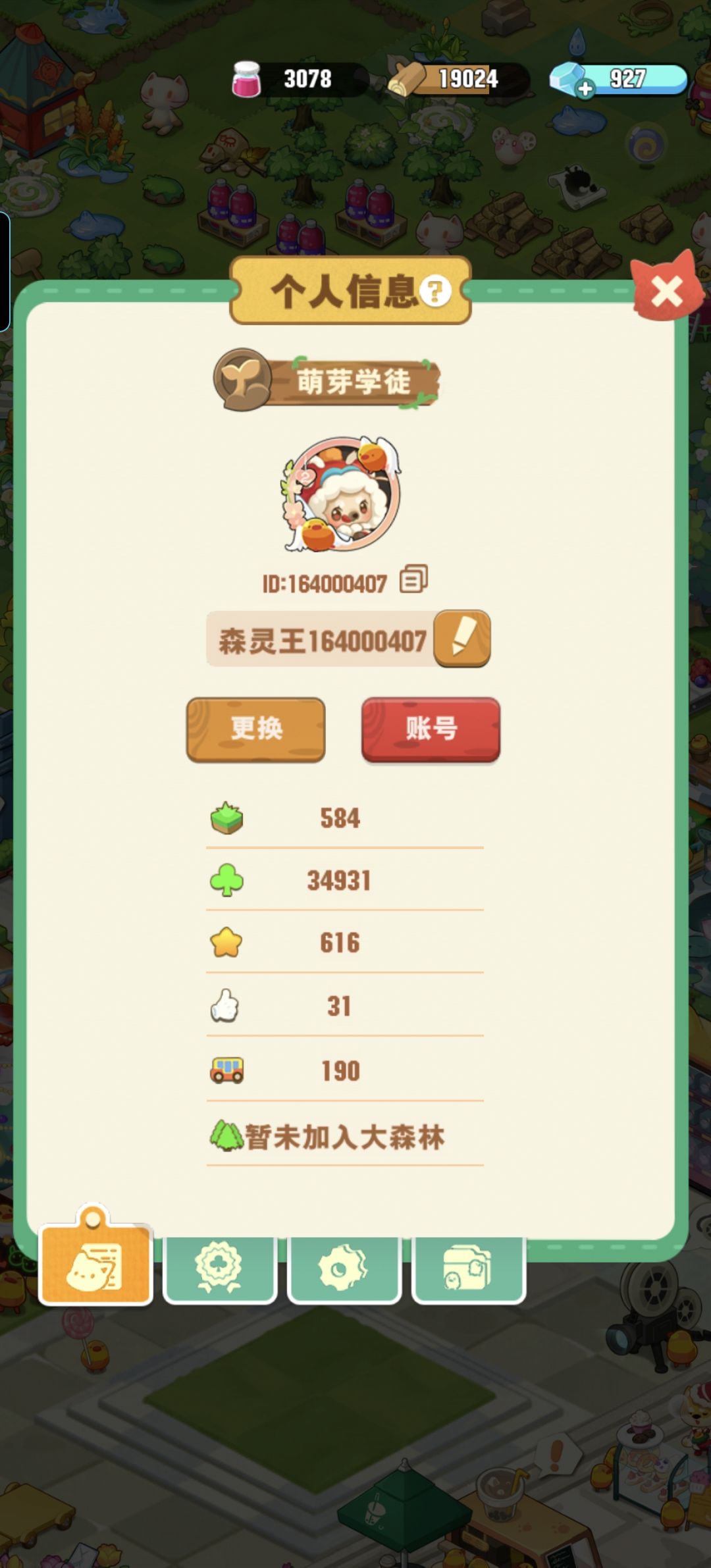 找个大森林 1