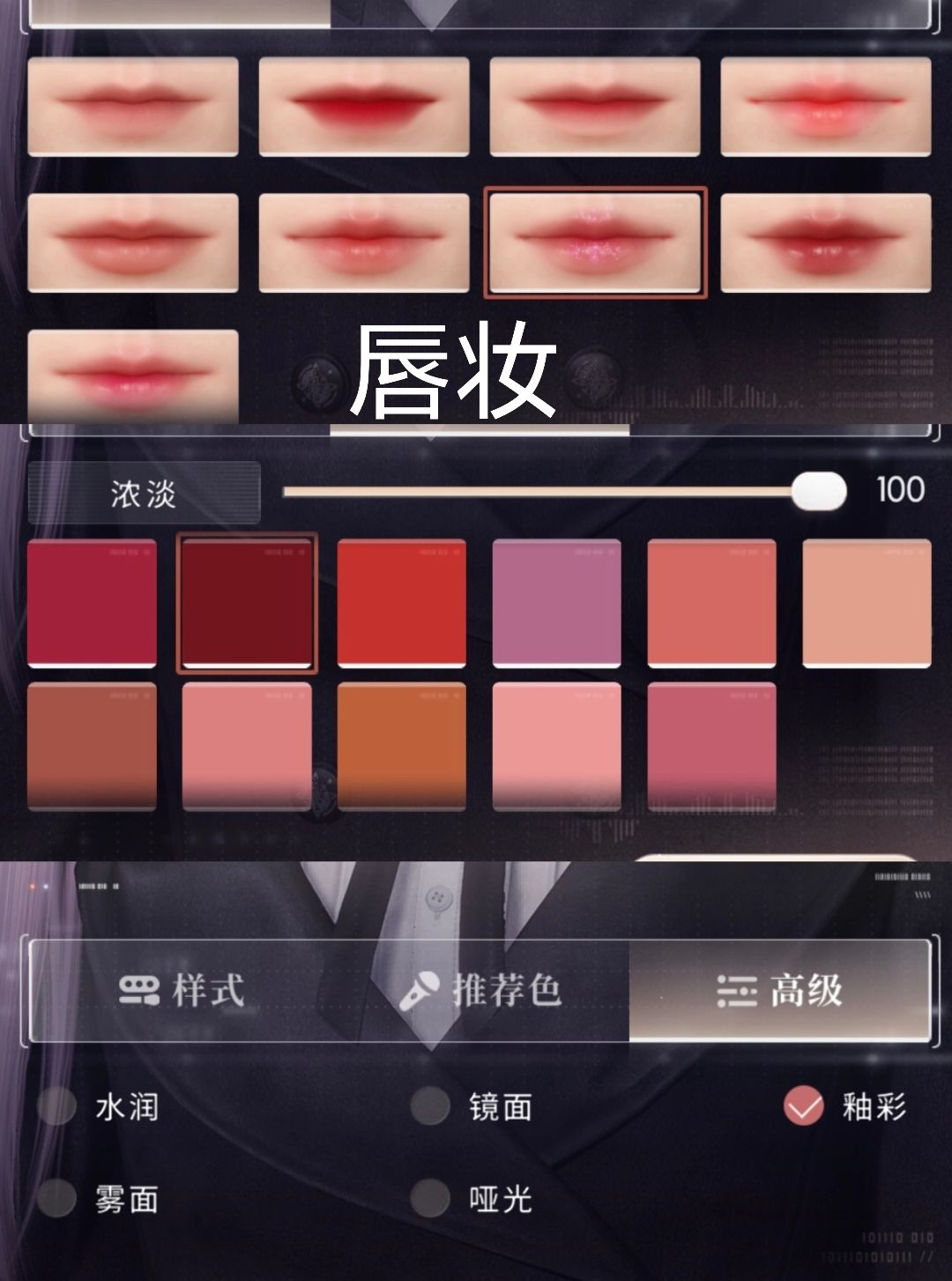 【手把手教程】恋与深空望海潮妆容 3