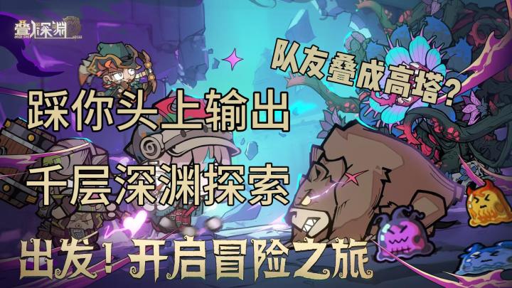 Q萌小人叠罗汉?BOSS:你不要过来啊!截图
