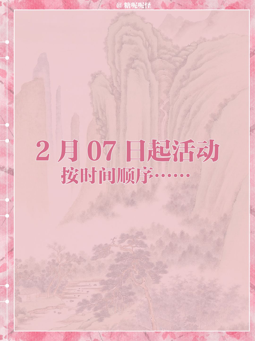 今日起(2月7日)江南百景图活动一览图 2
