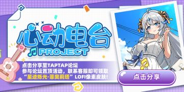 "星迹烁光*菲奥莉塔"LOFI皮肤免费领