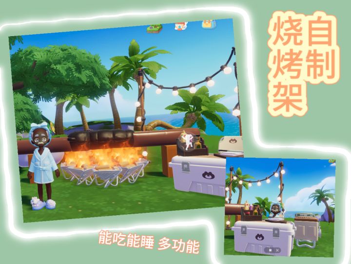 心动小镇睡袋之自制烧烤架截图