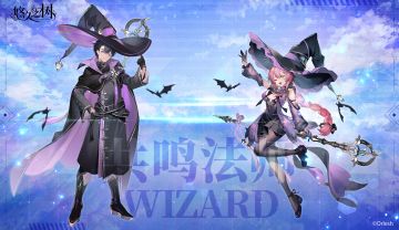 新职业「共鸣法师」上线