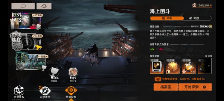 为什么线索满了这个探险度还是没满啊?截图