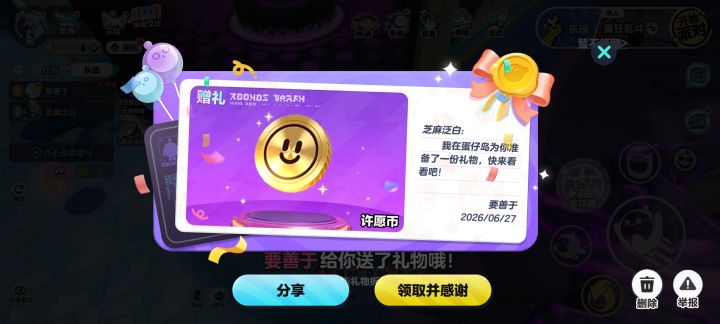 好友送的礼物截图