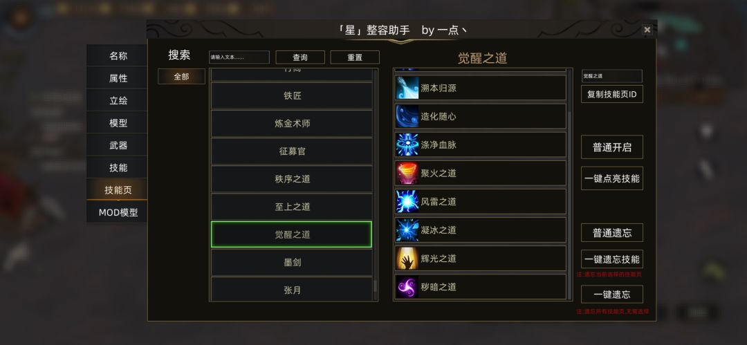 关于蛮子的新技能页的疑问截图