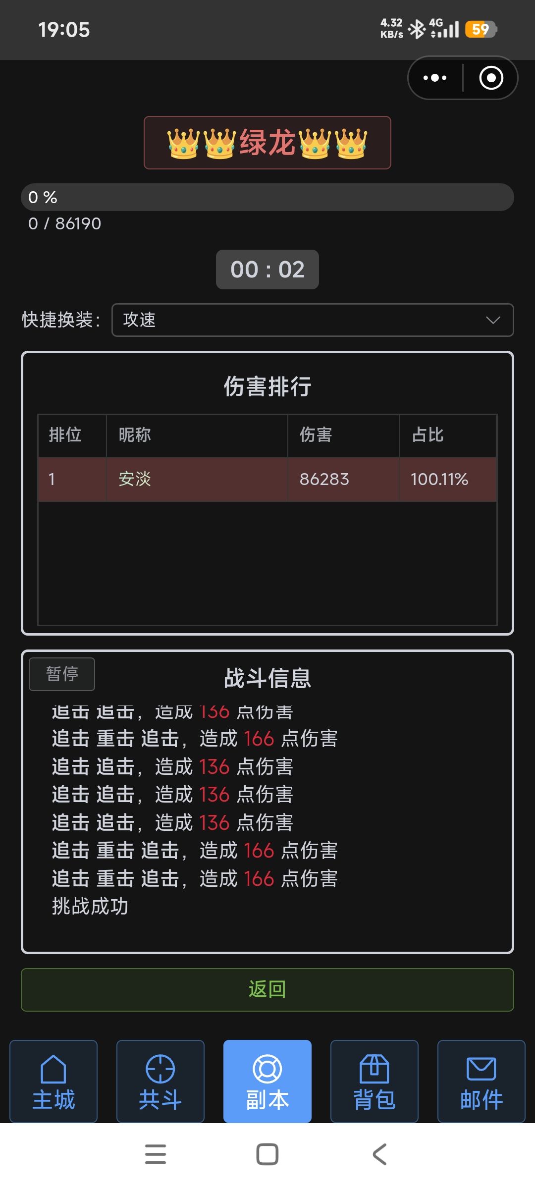 俩月五天成功进阶截图