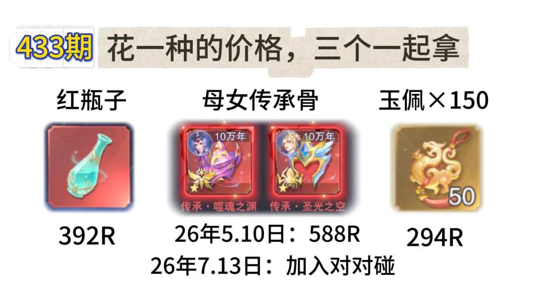 第433期、三炮对对碰S10截图