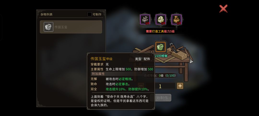 传国玉玺 1