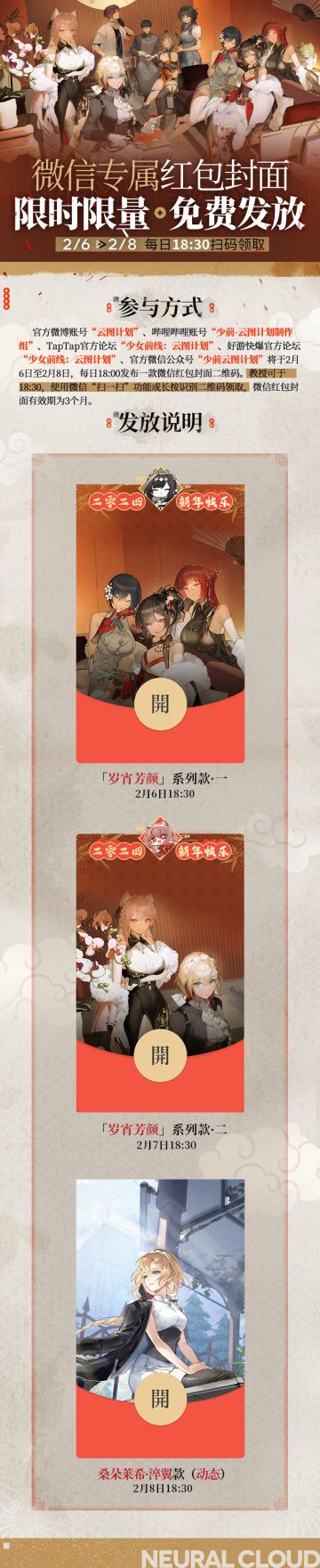 《少女前线：云图计划》2024年新春红包封面限时限量免费发放！