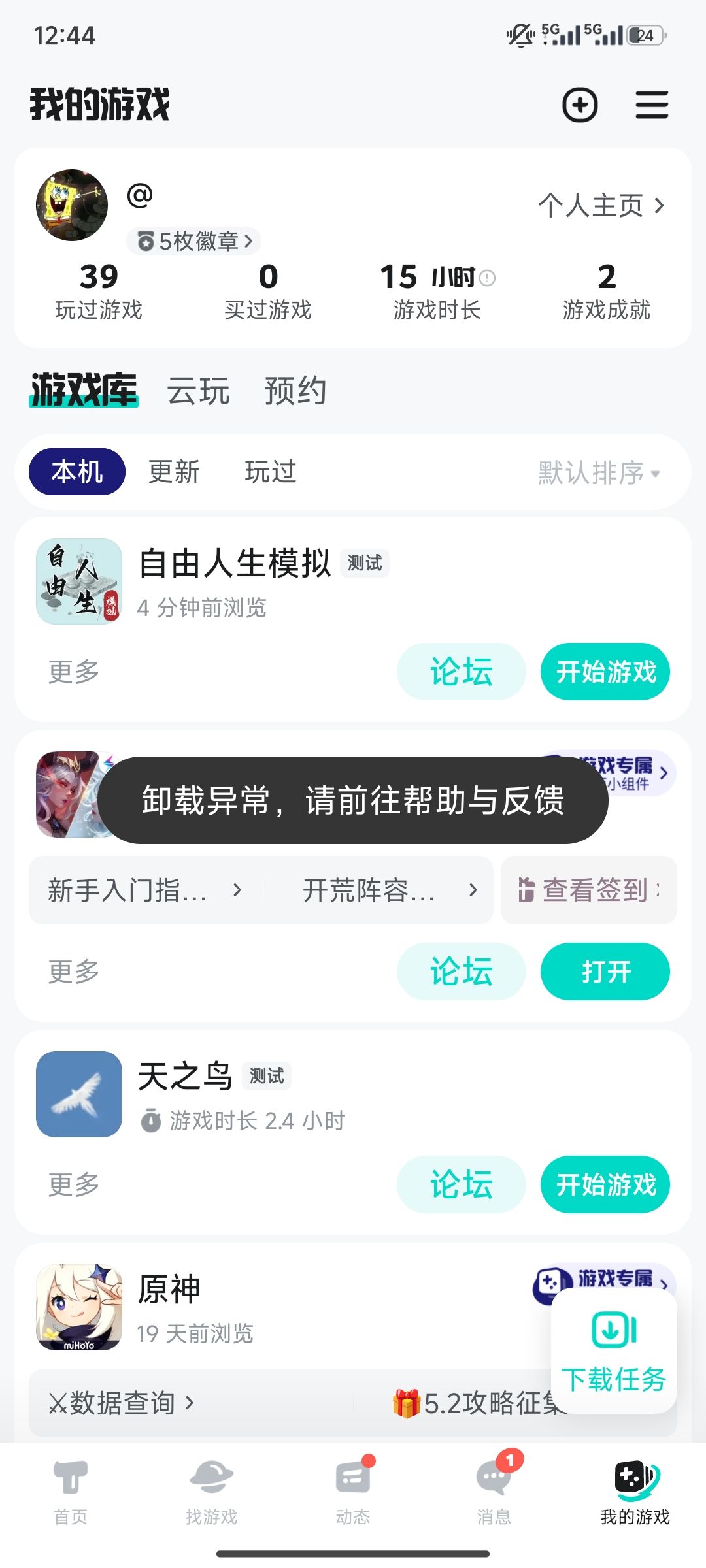 TapTap