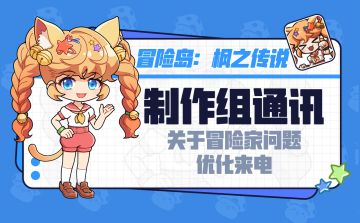 制作组通讯 | 枫叶计划续航来电