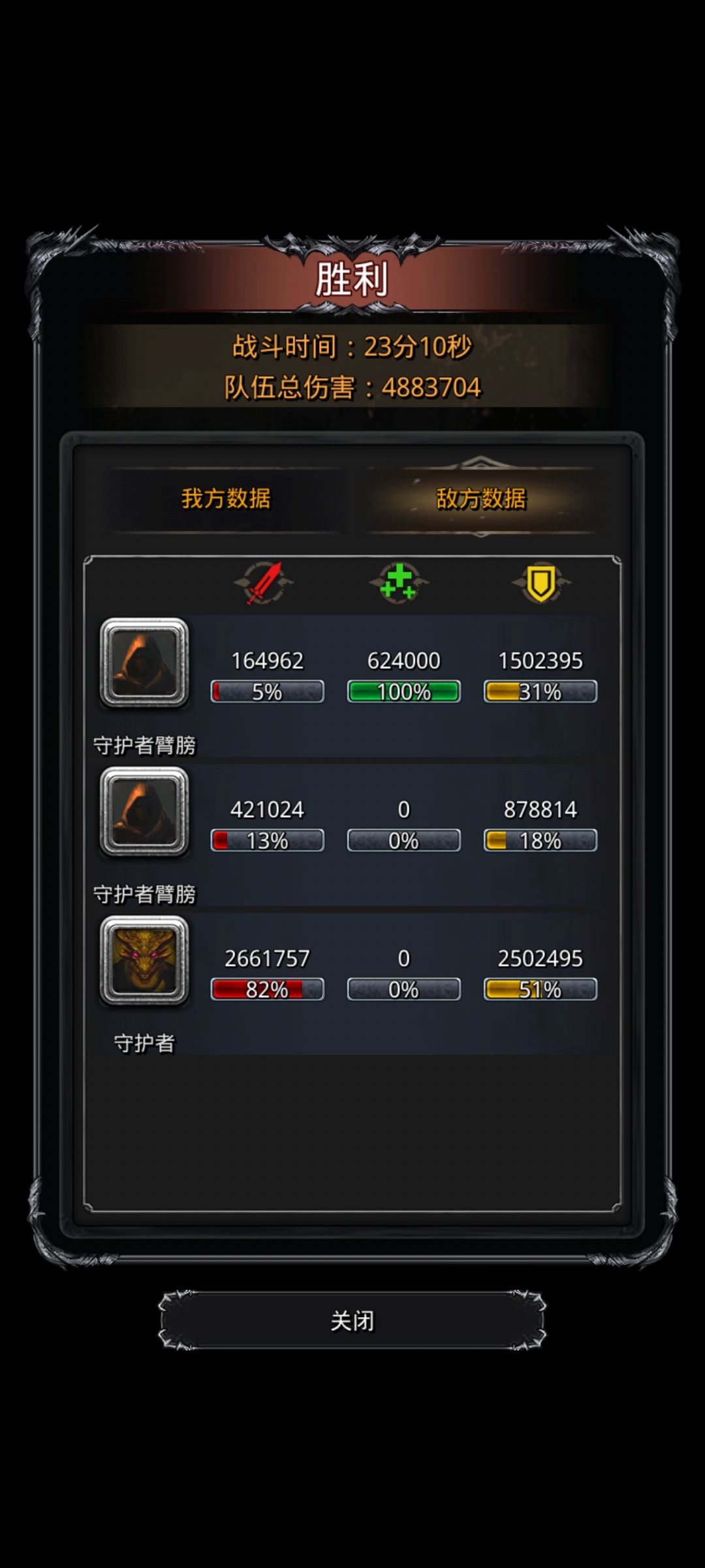 图18守护者 3
