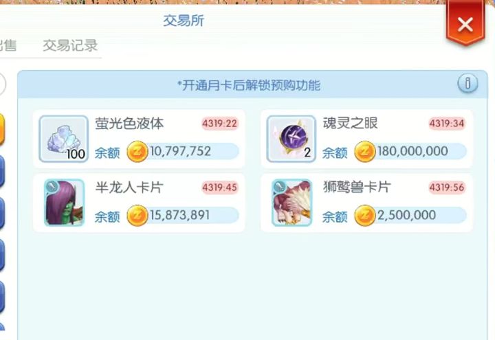 建议再增加预购格子,初心服预购完全不够用截图
