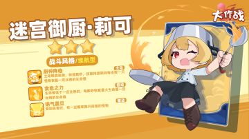 迷宫御厨-莉可 初体验