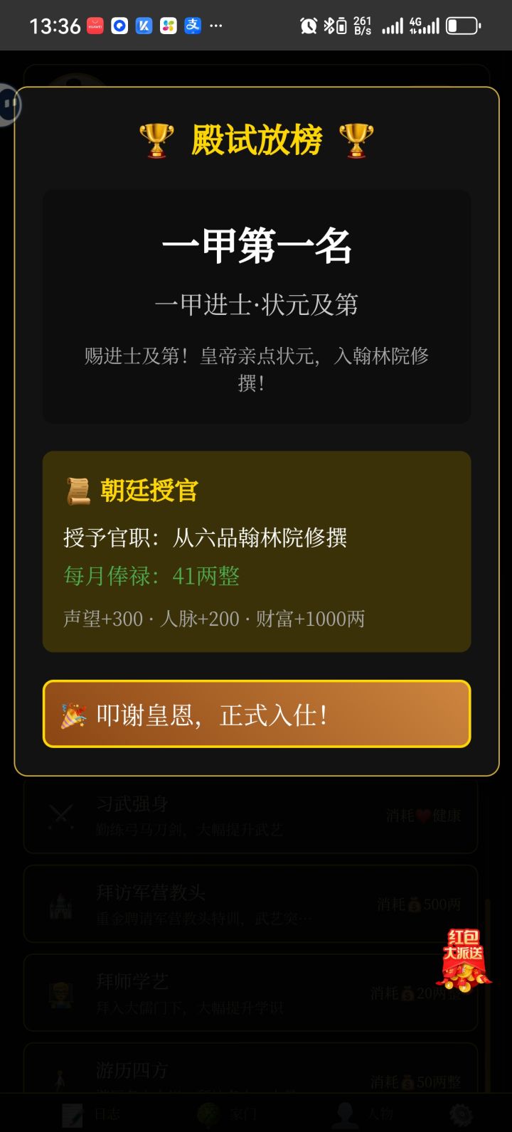 状元，百岁，一品，首富，儿孙满堂截图