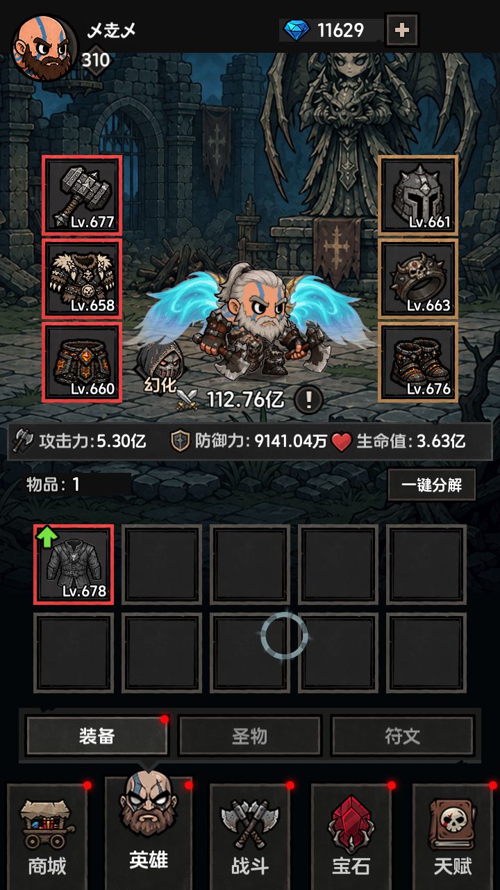 这装备算毕业吗? 1