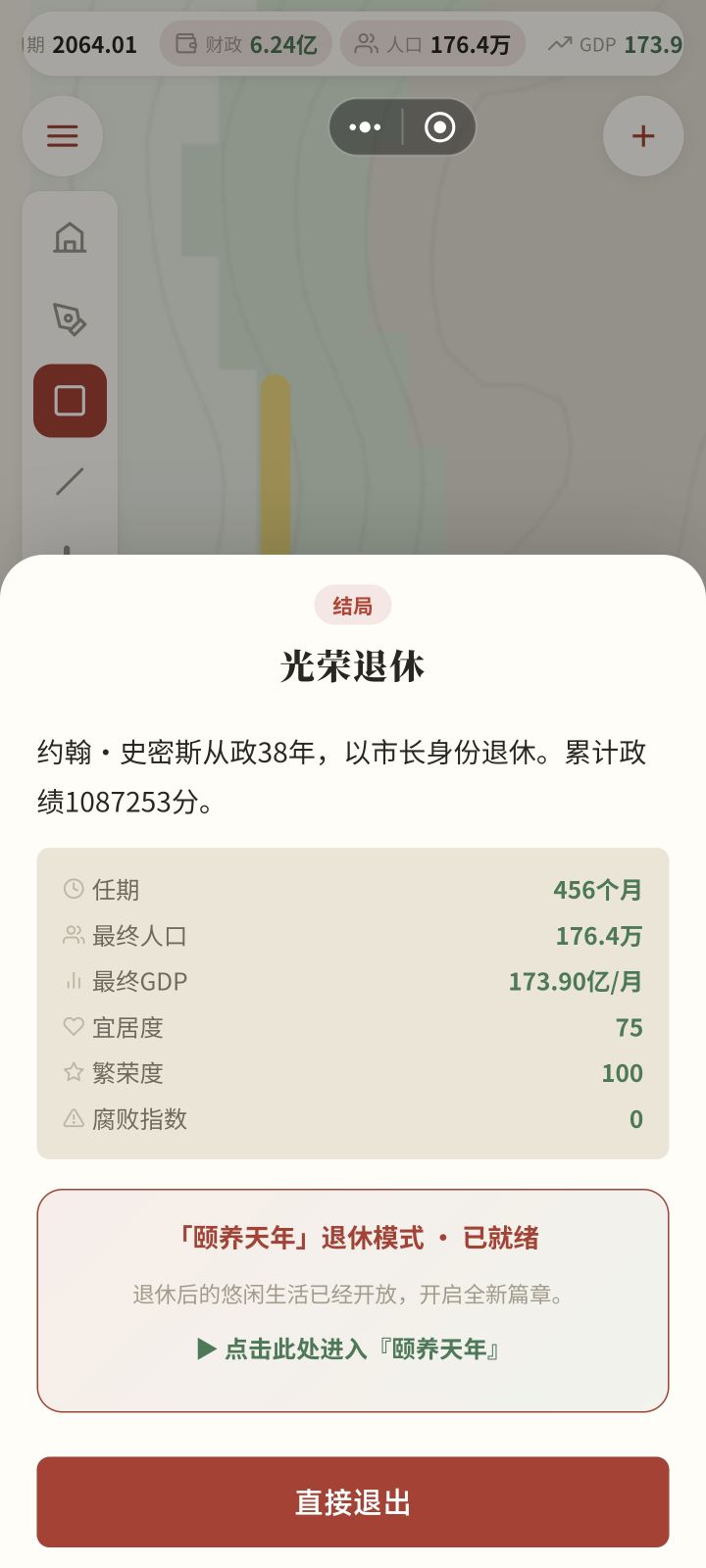 光荣退休截图