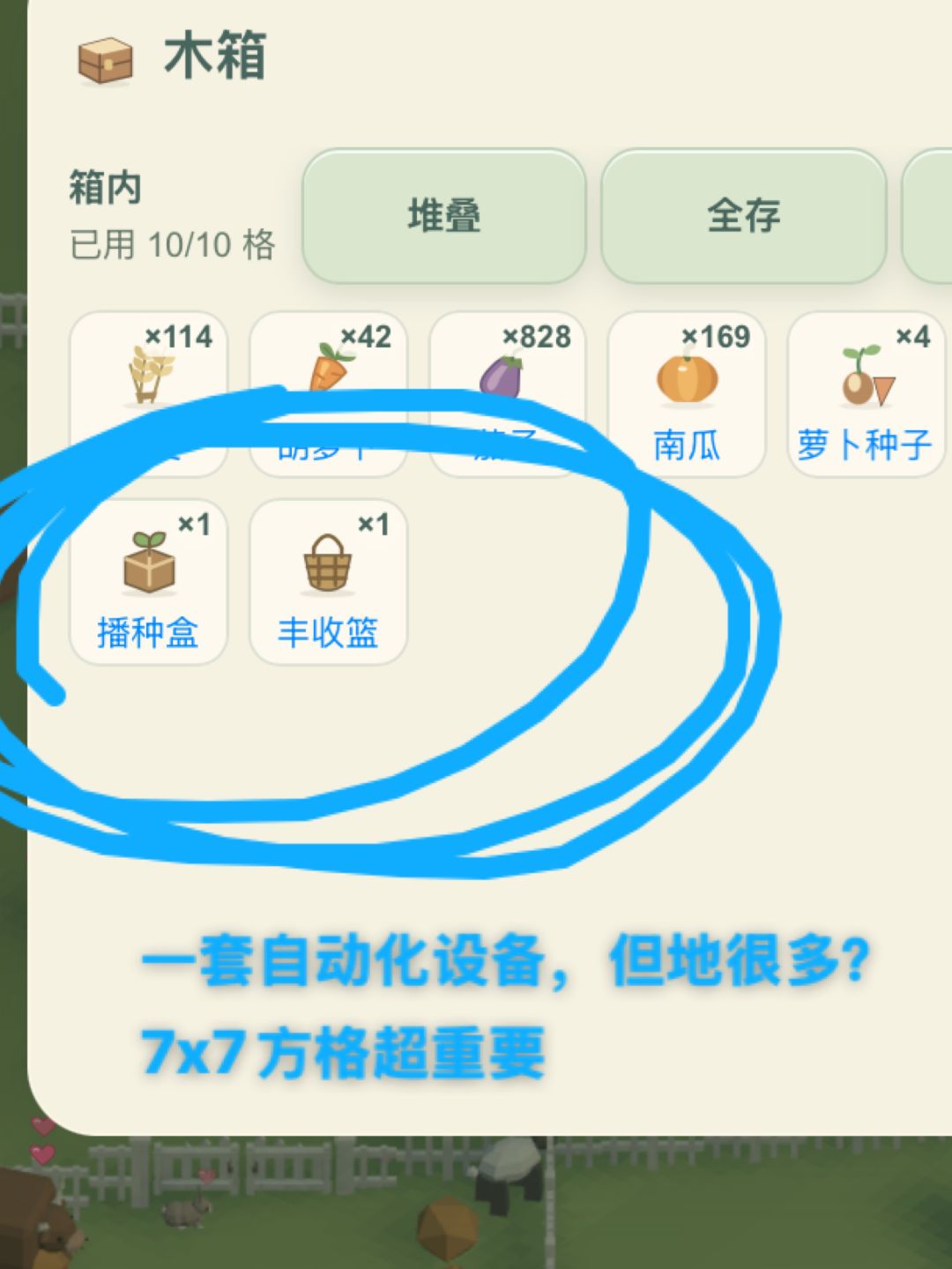 如何实现半自动化种植➕收割? 1